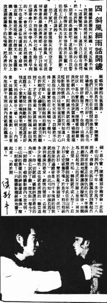 飄香劍雨電影工作隨筆04斜風細雨話開鏡(19810521).jpg