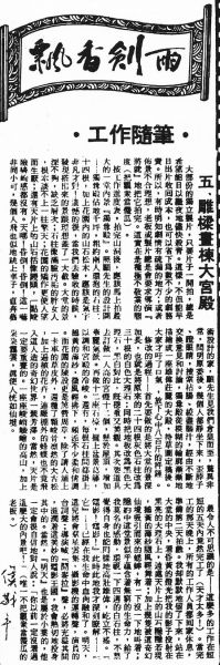 飄香劍雨電影工作隨筆05雕樑畫棟大宮殿(19810522).jpg