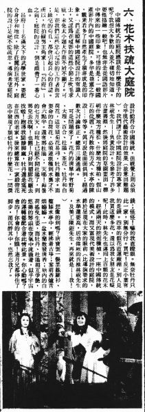 飄香劍雨電影工作隨筆06花木扶疏大庭院(19810523).jpg