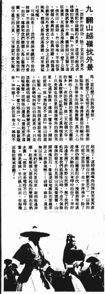 飄香劍雨電影工作隨筆09翻山越嶺找外景(19810525).jpg