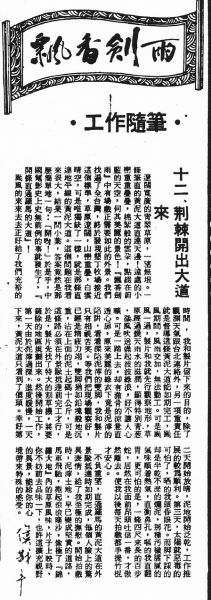 飄香劍雨電影工作隨筆12荊棘開出大道來(19810527).jpg
