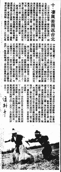 飄香劍雨電影工作隨筆10淒風苦雨返台北(19810525).jpg