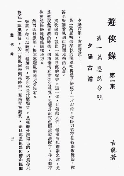 遊俠錄01-003.jpg