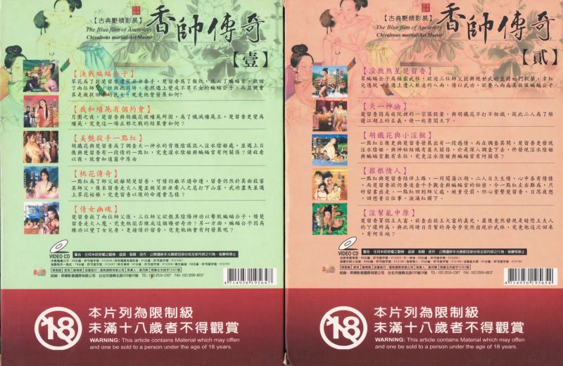 香帥傳奇-背面.jpg