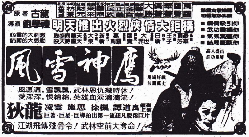 風雪神鷹.jpg