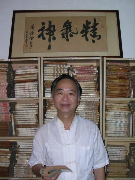 精气神 叶洪生
