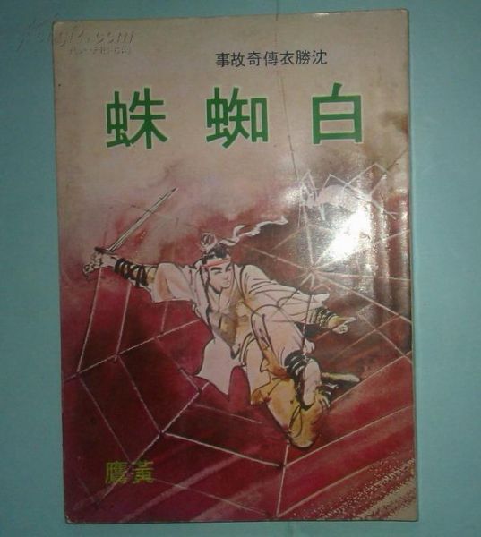白蜘蛛.jpg
