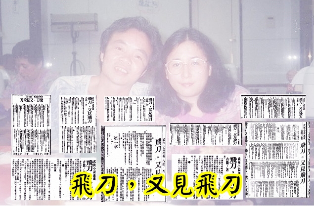 飛刀又見飛刀.jpg