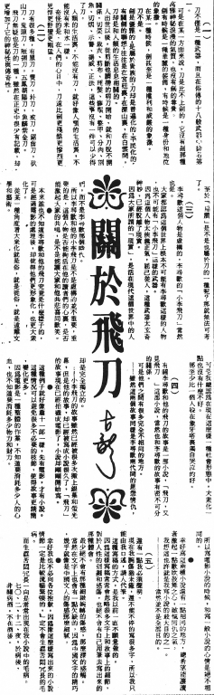 關於飛刀.jpg