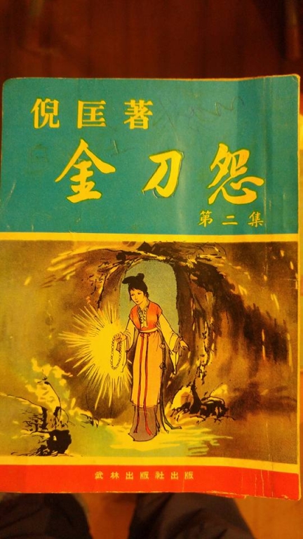 金刀怨.jpg