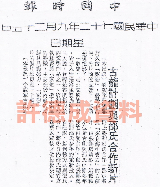 19830925(中時)來自海中寶刀.jpg