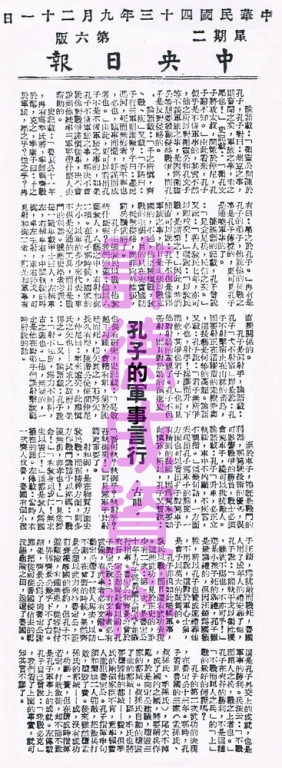 笑紅塵遺珠-孔子的言行(中央日報19540921)-水印剪裁版.jpg