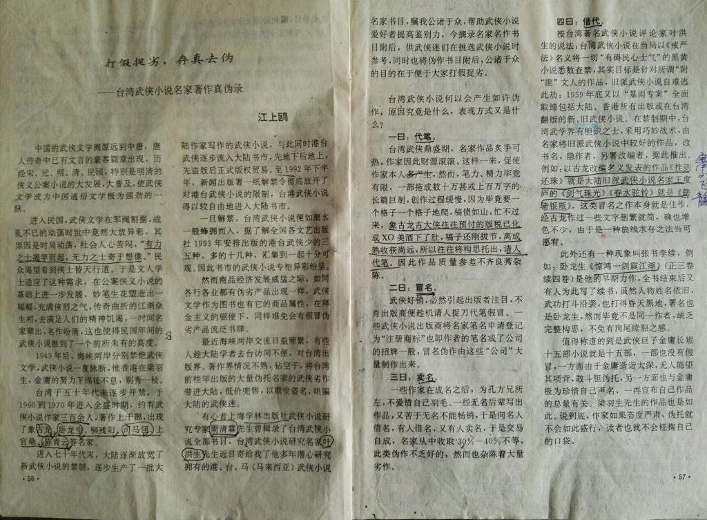 打假捉劣，存真去伪.jpg
