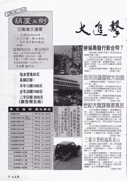 古龍雜文遺著廣告-葫蘆與劍.jpg