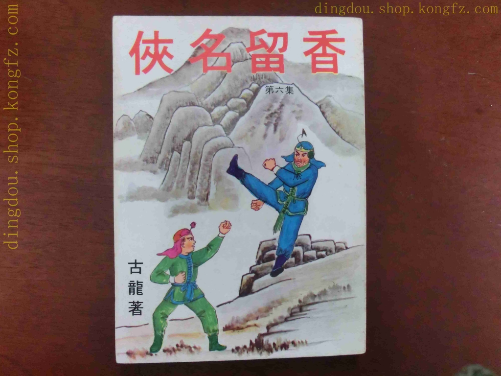 文武