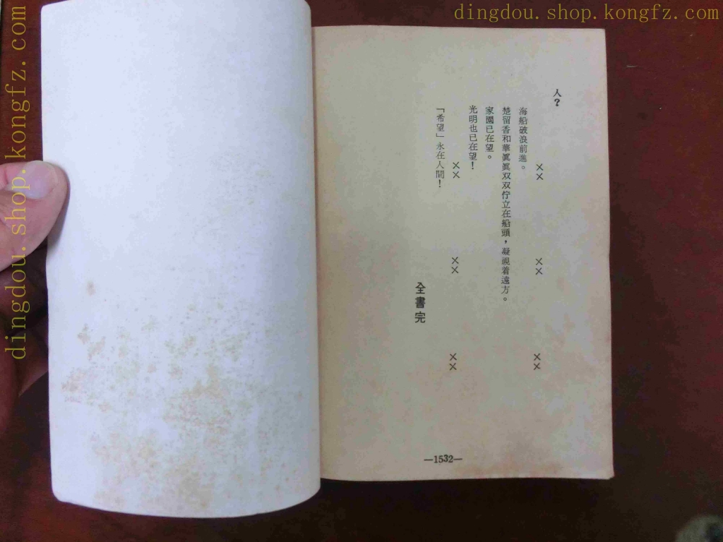 文武