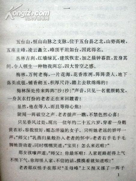 托名臥龍生：《大黑馬》，四川文藝版  內文首頁.jpg