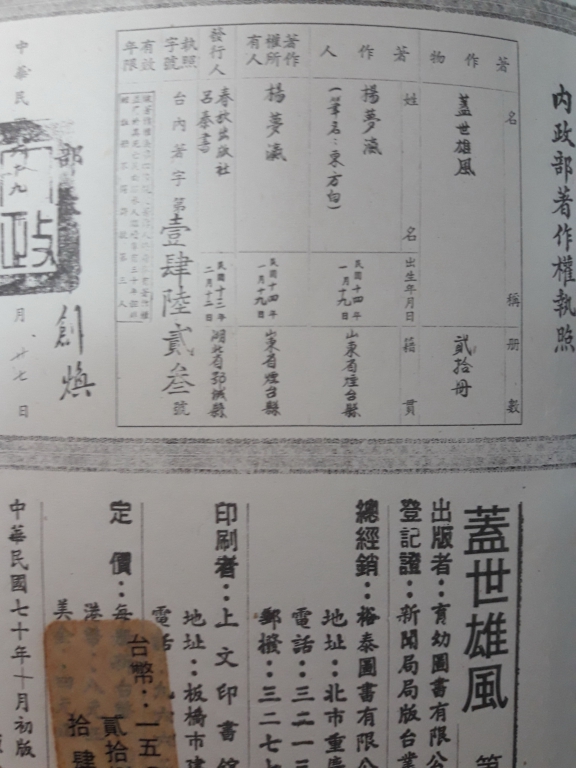 東方白《蓋世雄風》之版權頁.jpg