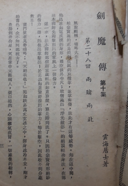 即雲海居士《劍魔傳》  內文(1).jpg
