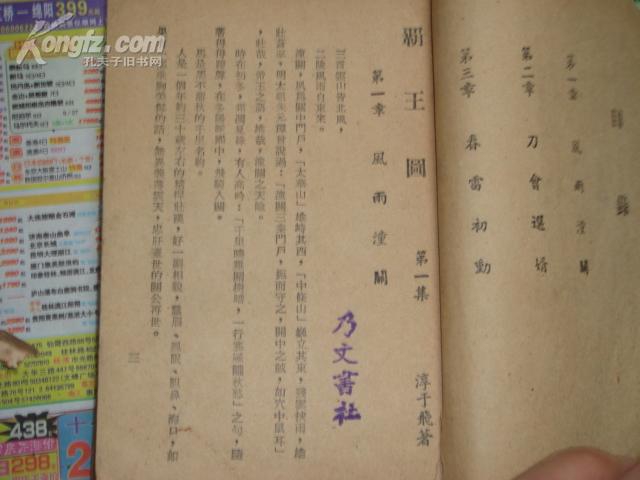 《霸王图》作者：淳于飞 1971年文集出版社 即：兰立 《旋风飞刀》和署名高阳生 《千面.jpg