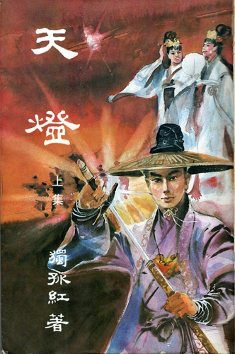 tiandeng_COVER.jpg