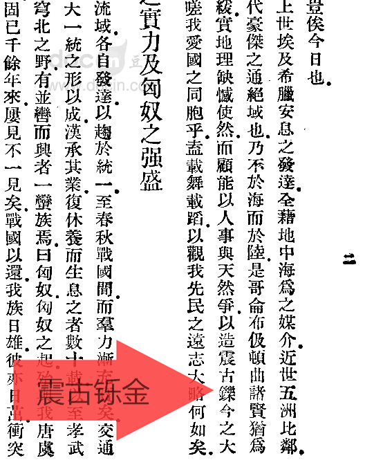 梁启超《张博望班定远合传》第一节.png