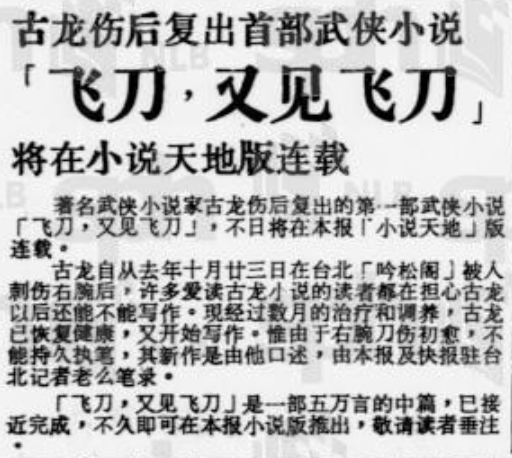 古龙伤后复出首部武侠小说 “飞刀，又见飞刀”.fw.png