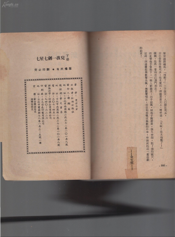 《七星七剑一孩儿》古桧 《七剑侠女》四海出版社 (2).jpg