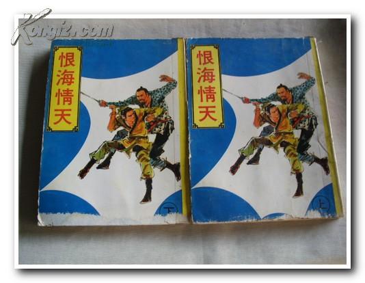 《恨海情天》作者：（台湾）寒竹 (2).jpg