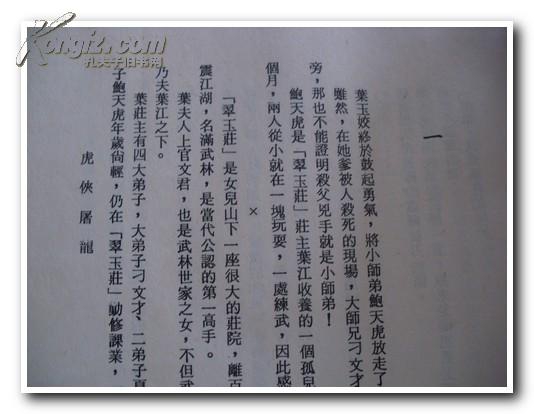 《虎侠屠龙》作者：（台湾） 寒竹.jpg