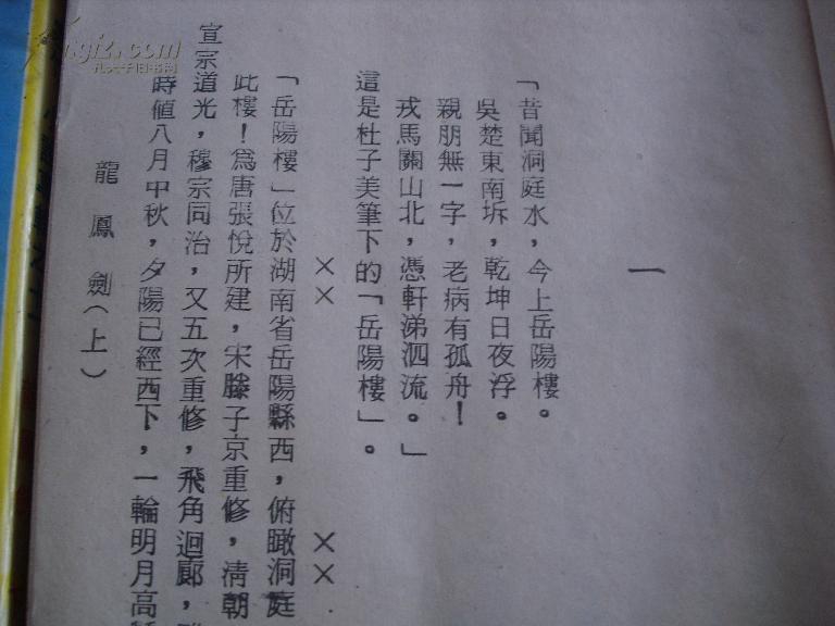 《龙凤剑》作者：（台湾）寒竹 (1).jpg