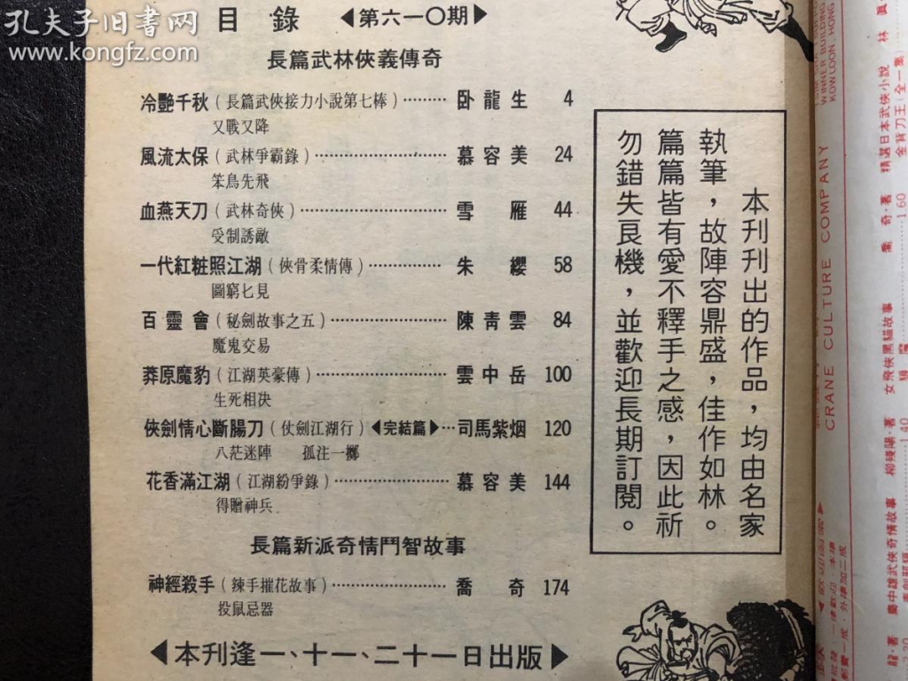 第7棒卧龙生.jpg