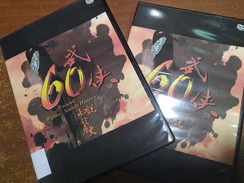 wuxia60dvdcover.png