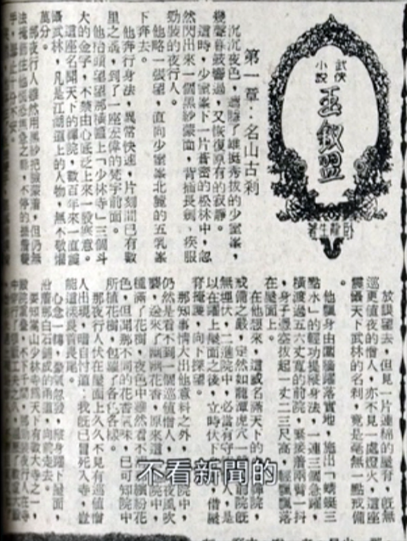 yuchaimeng_ch1_newspaper.png