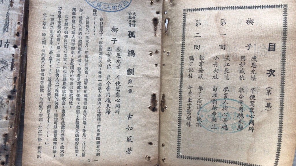 《孤鸿剑》作者：（台湾）古如风 华源出版社 原刊本 (5).jpg