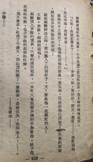 《孤鸿剑》作者：（台湾）古如风 华源出版社 原刊本 (1).png