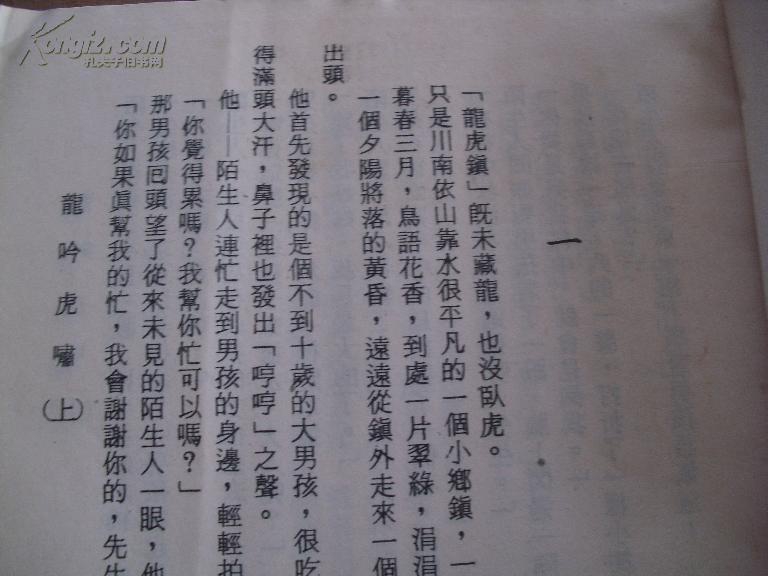 《龙吟虎啸》作者：（台湾）寒竹 (1).jpg