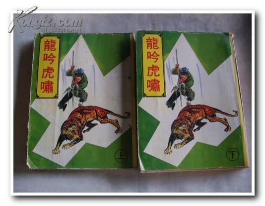 《龙吟虎啸》作者：（台湾）寒竹 (3).jpg