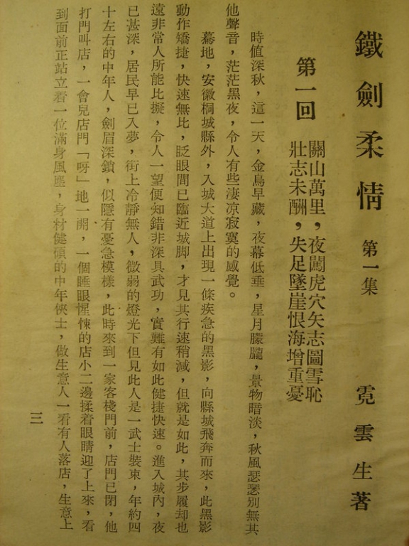 《鐵劍柔情（10冊）》作者：（台）霓雲生 翰林出版社 原刊薄本 (2).jpg