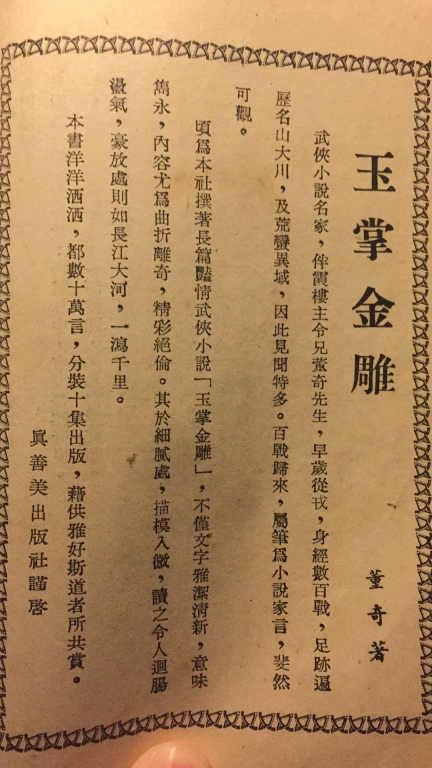 《玉掌金雕》作者：（台湾）董奇 真善美 伴霞楼主兄长 (1).jpg