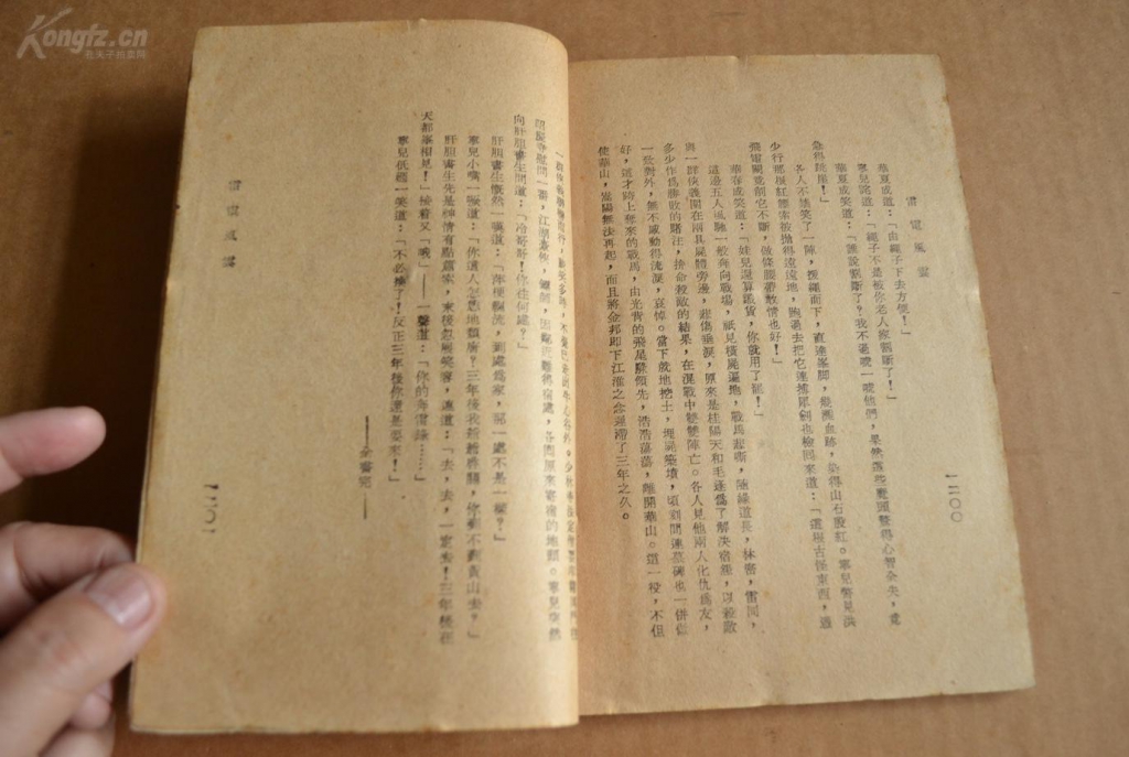 《雷电风云》 墨余生 （14册全）胡敏生书报社 (3).jpg