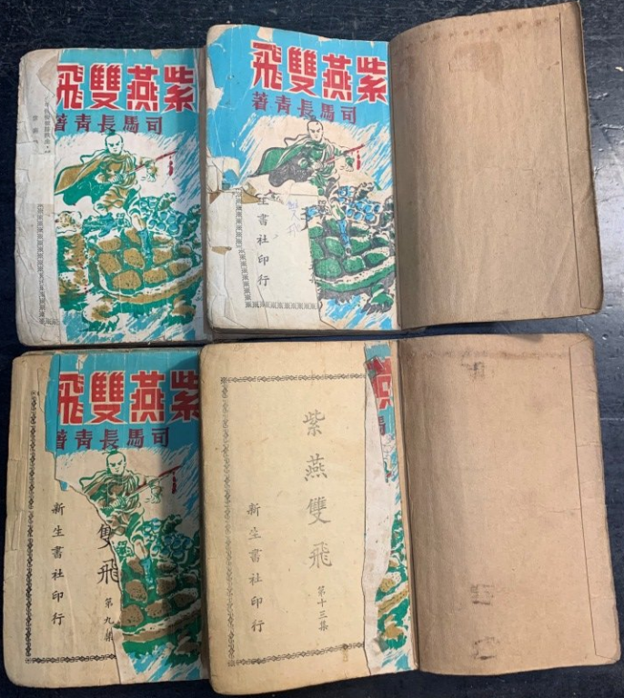 司马长青《紫燕双飞》新生书社1.png