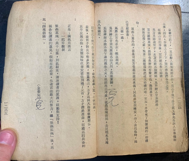 司马长青《紫燕双飞》新生书社4.png