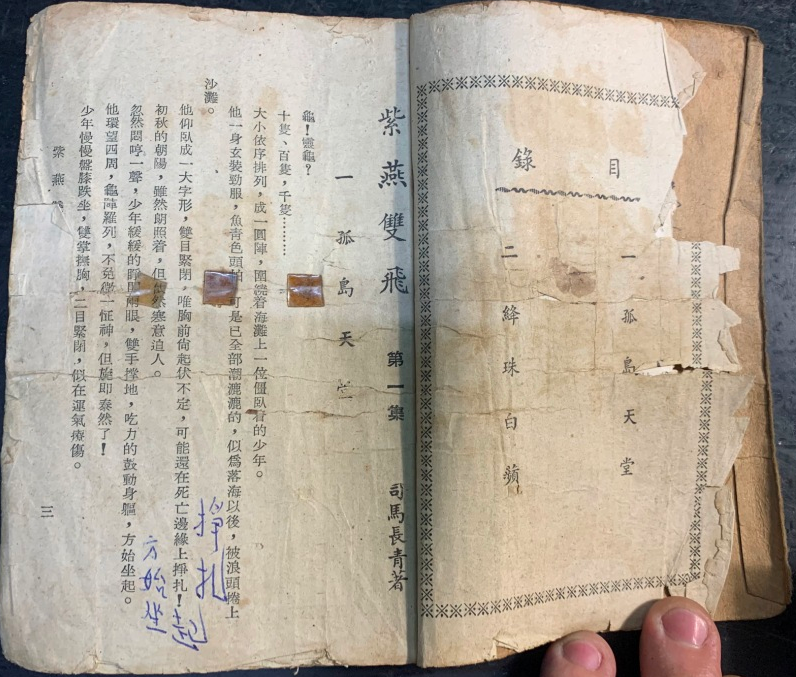 司马长青《紫燕双飞》新生书社3.png