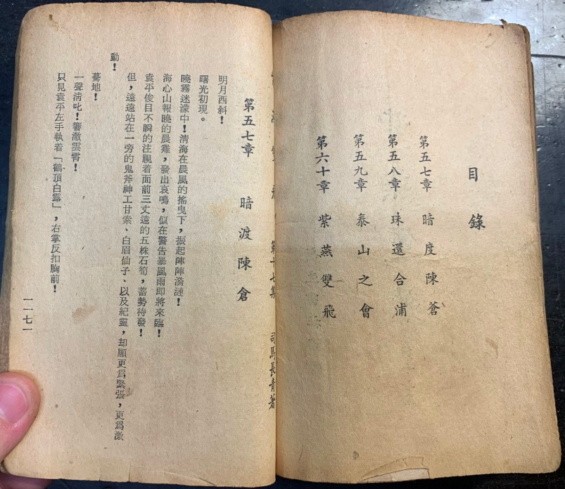 司马长青《紫燕双飞》新生书社5.png