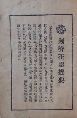 剑声花影摘要.jpg