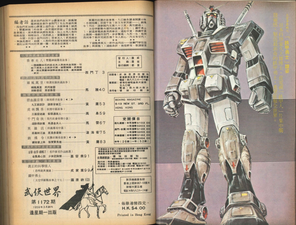 武侠世界 第1172期