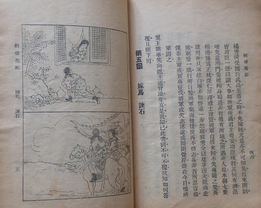 《剑声花影》插图.jpg