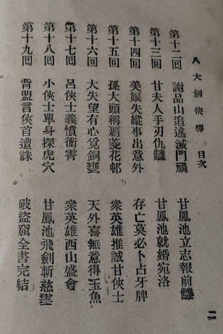 《八大剑侠》目录(1923年第10版)--2.jpg