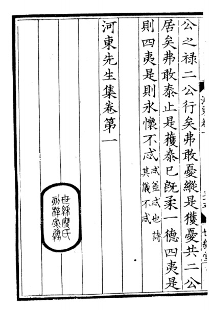 宋刻本 椭圆形牌记.jpg